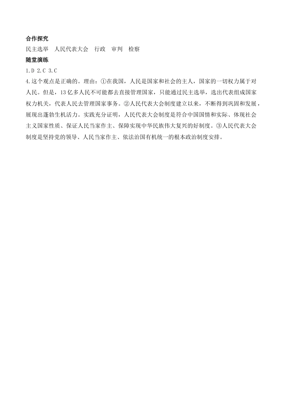 部编版八年级下册 第2课时 根本政治制度（导学案）.docx_第3页