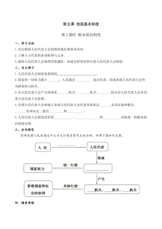 部编版八年级下册 第2课时 根本政治制度（导学案）.docx