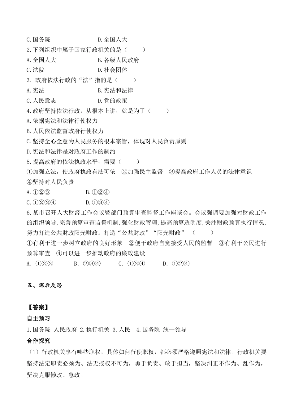 部编版八年级下册 第3课时 国家行政机关（导学案）.docx_第2页