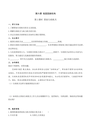 部编版八年级下册 第3课时 国家行政机关（导学案）.docx