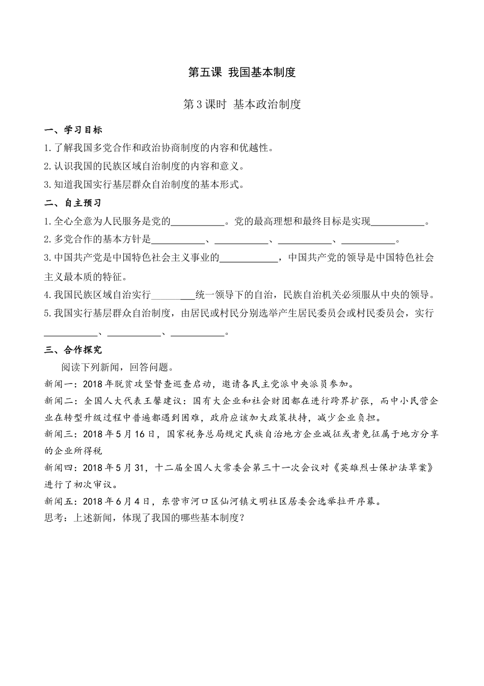 部编版八年级下册 第3课时 基本政治制度（导学案）.docx_第1页