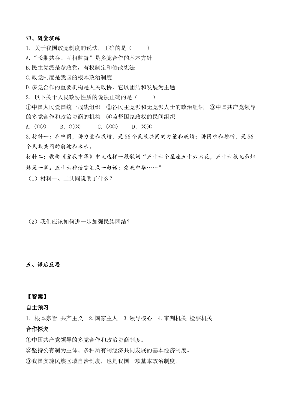 部编版八年级下册 第3课时 基本政治制度（导学案）.docx_第2页