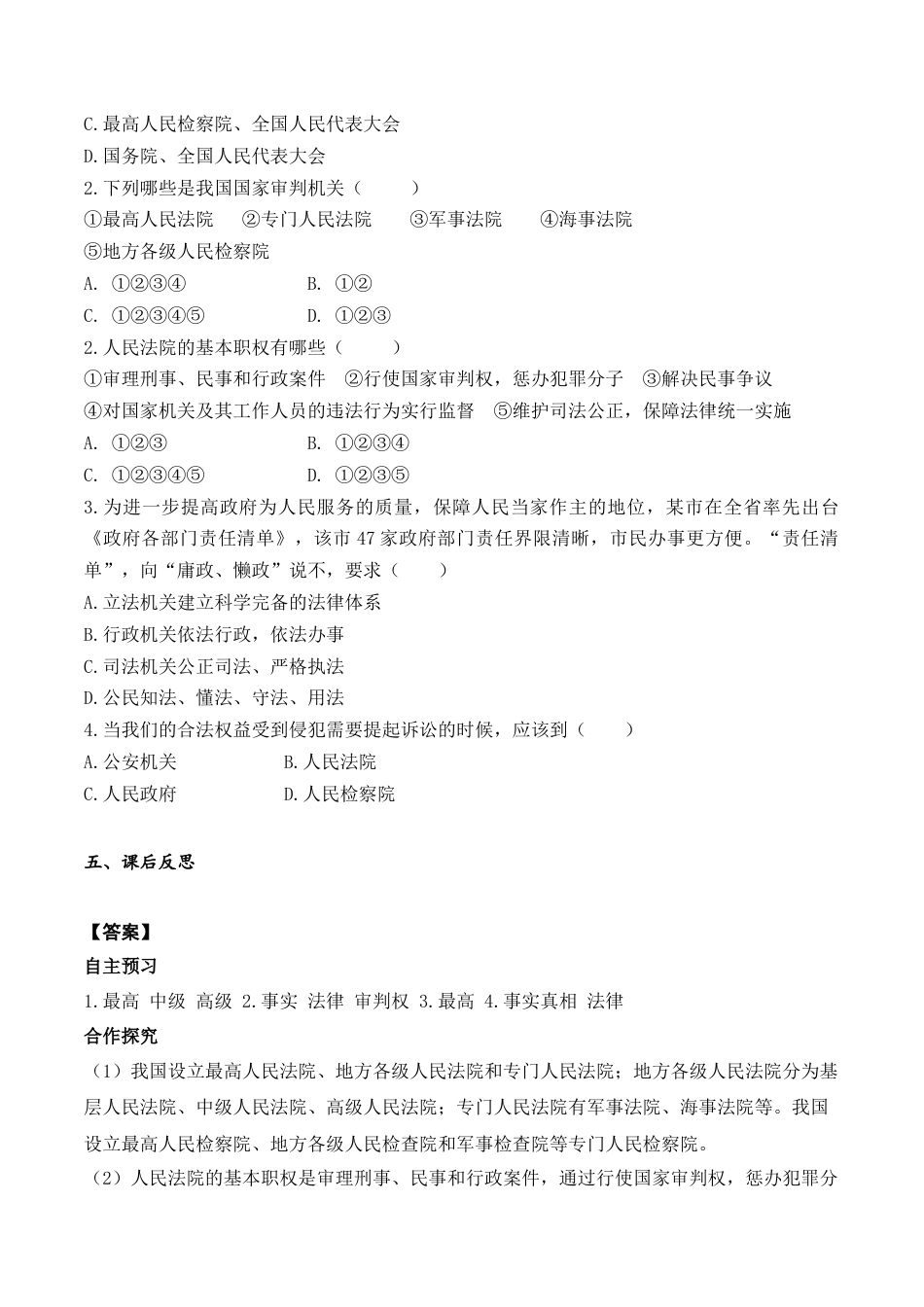 部编版八年级下册 第5课时 国家司法机关（导学案）.docx_第2页