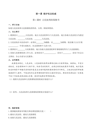 部编版八年级下册 第5课时 国家司法机关（导学案）.docx