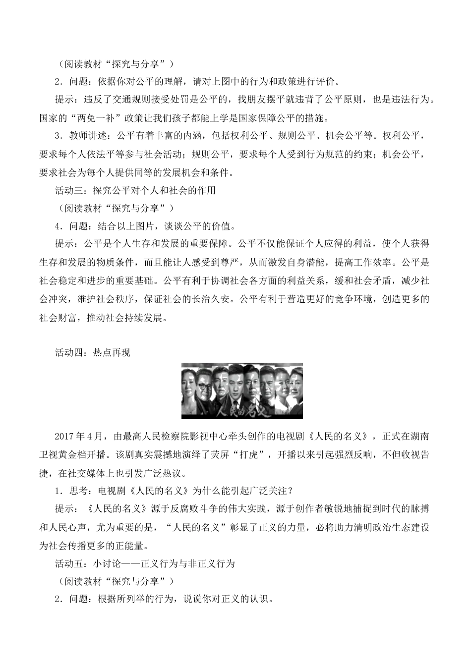 部编版八年级下册 第八课 维护公平正义.docx_第2页