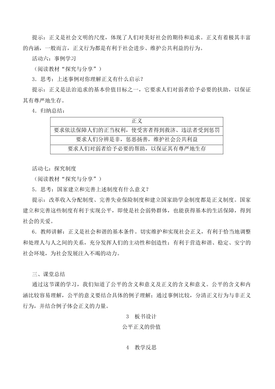 部编版八年级下册 第八课 维护公平正义.docx_第3页