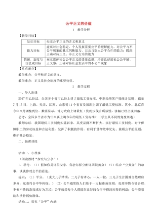 部编版八年级下册 第八课 维护公平正义.docx