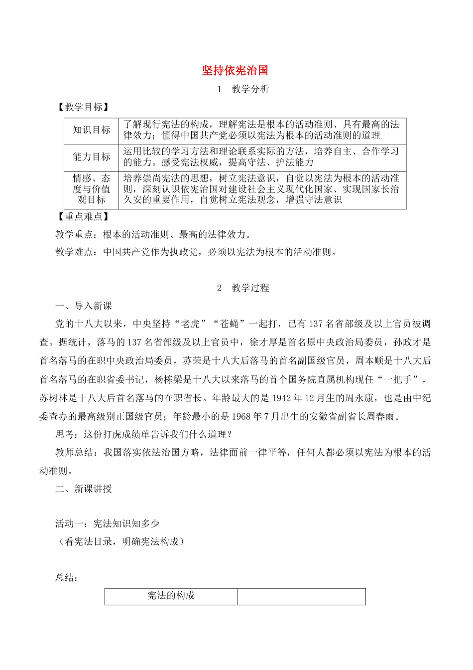 部编版八年级下册 第二课 保障宪法实施.docx_第1页