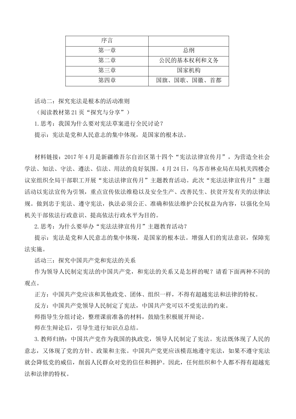 部编版八年级下册 第二课 保障宪法实施.docx_第2页