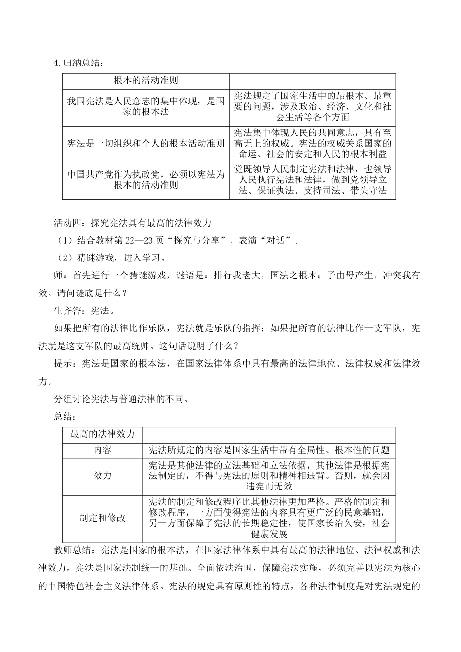 部编版八年级下册 第二课 保障宪法实施.docx_第3页