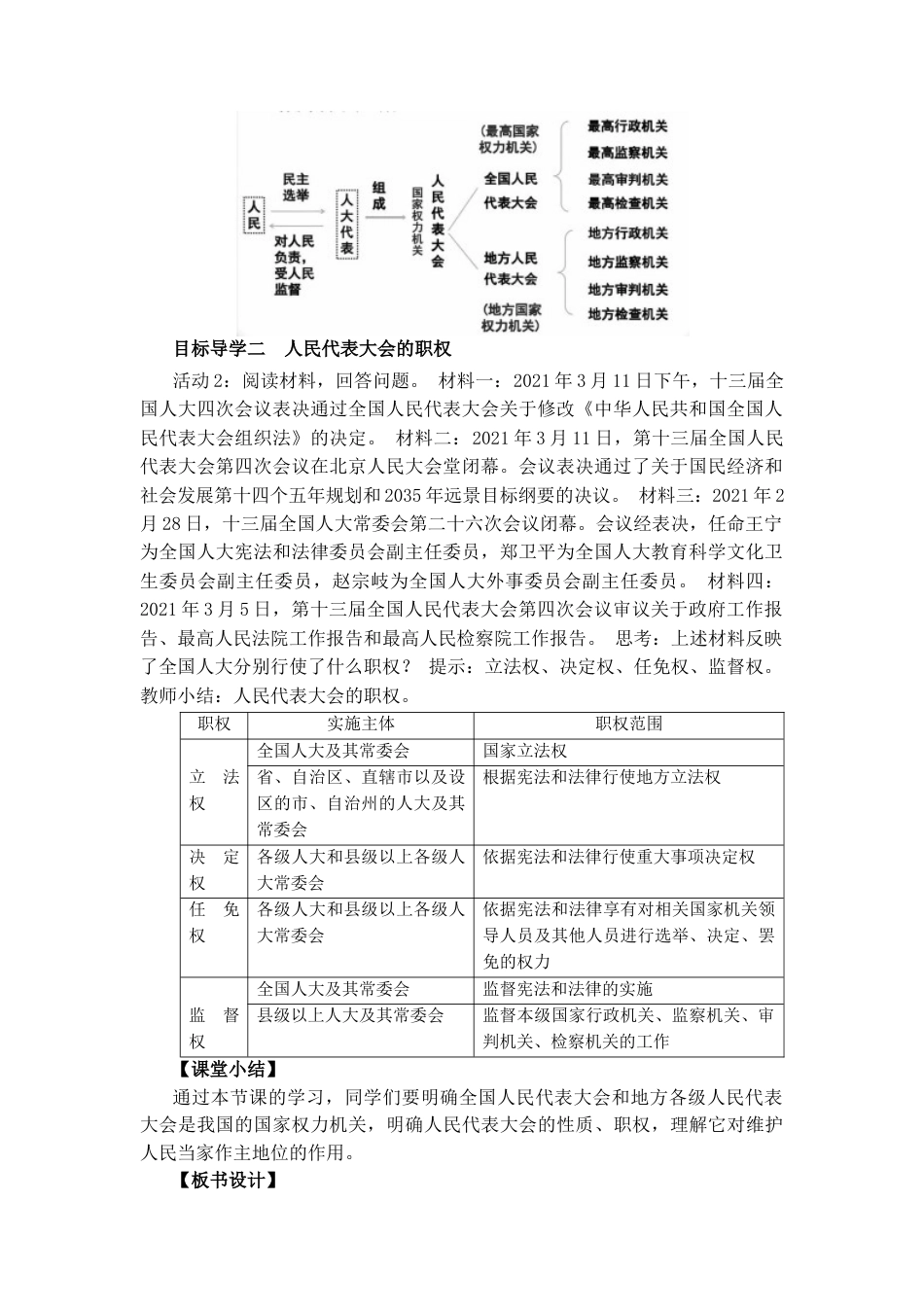 部编版八年级下册 第六课 我国国家机构.docx_第2页