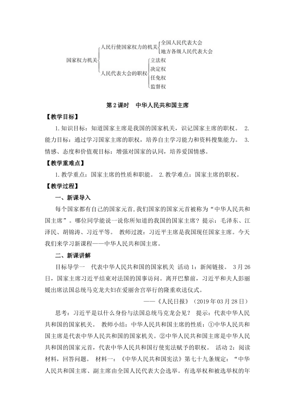 部编版八年级下册 第六课 我国国家机构.docx_第3页