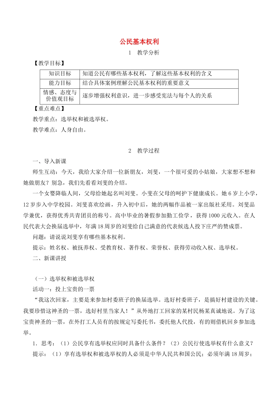 部编版八年级下册 第三课 公民权利.docx_第1页