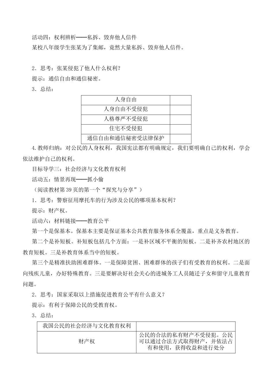 部编版八年级下册 第三课 公民权利.docx_第3页