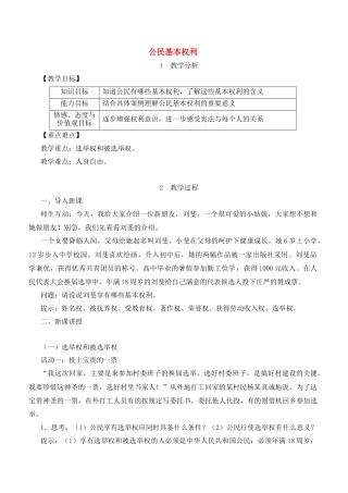 部编版八年级下册 第三课 公民权利.docx