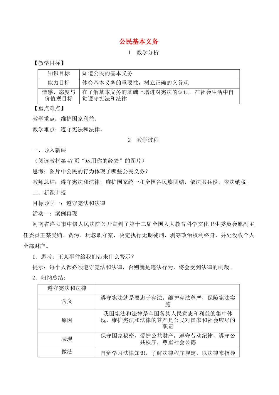 部编版八年级下册 第四课 公民义务.docx_第1页