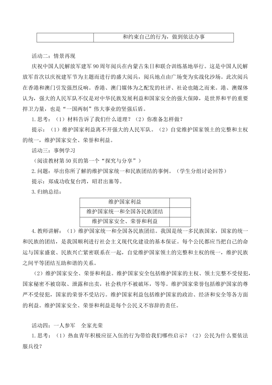 部编版八年级下册 第四课 公民义务.docx_第2页