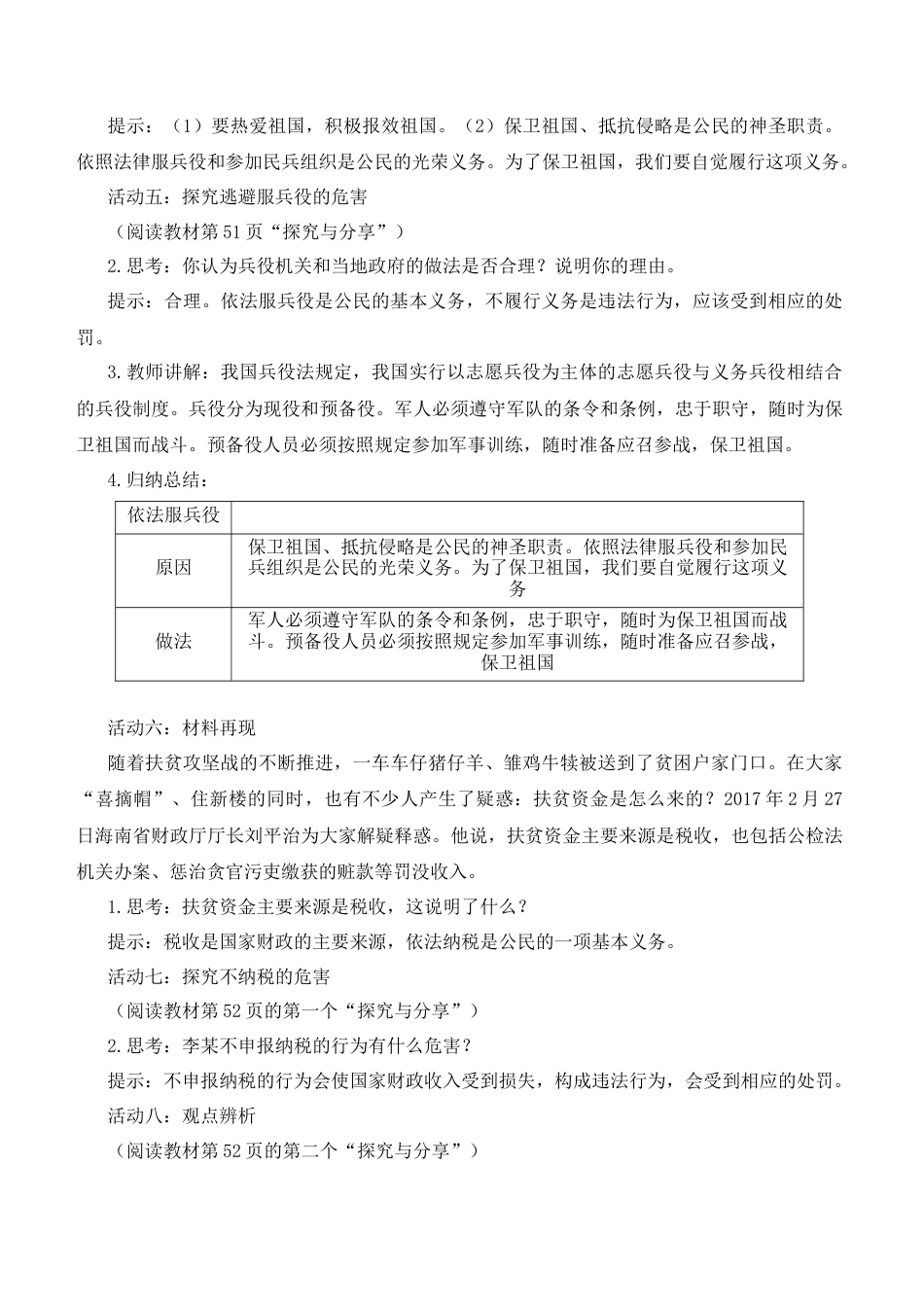 部编版八年级下册 第四课 公民义务.docx_第3页