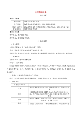 部编版八年级下册 第四课 公民义务.docx