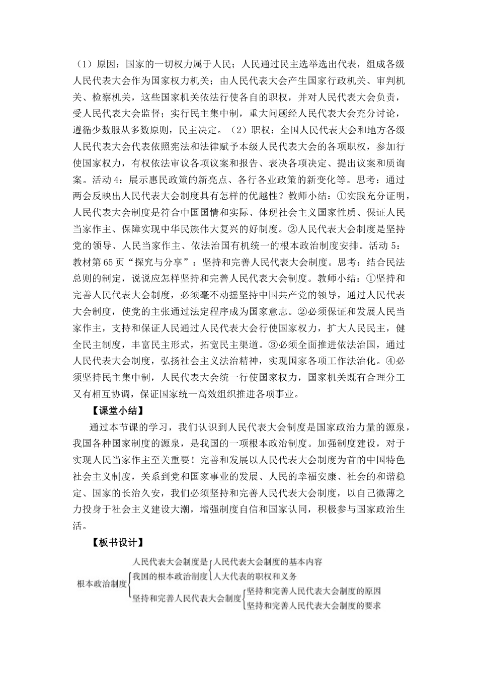 部编版八年级下册 第五课  我国的政治和经济制度.docx_第2页