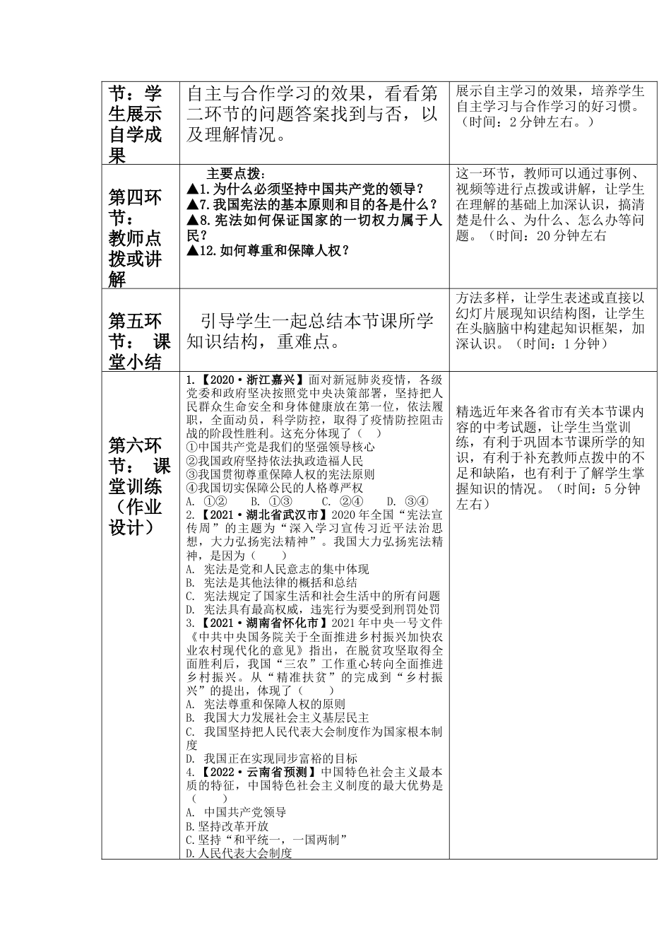 部编版八年级下册 第一课  维护宪法权威.docx_第2页