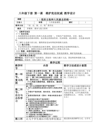 部编版八年级下册 第一课  维护宪法权威.docx