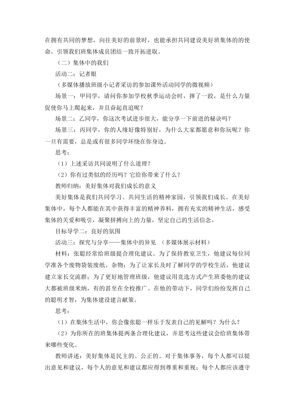部编版初中道德与法治七年级下册 《憧憬美好集体》教案.docx_第2页