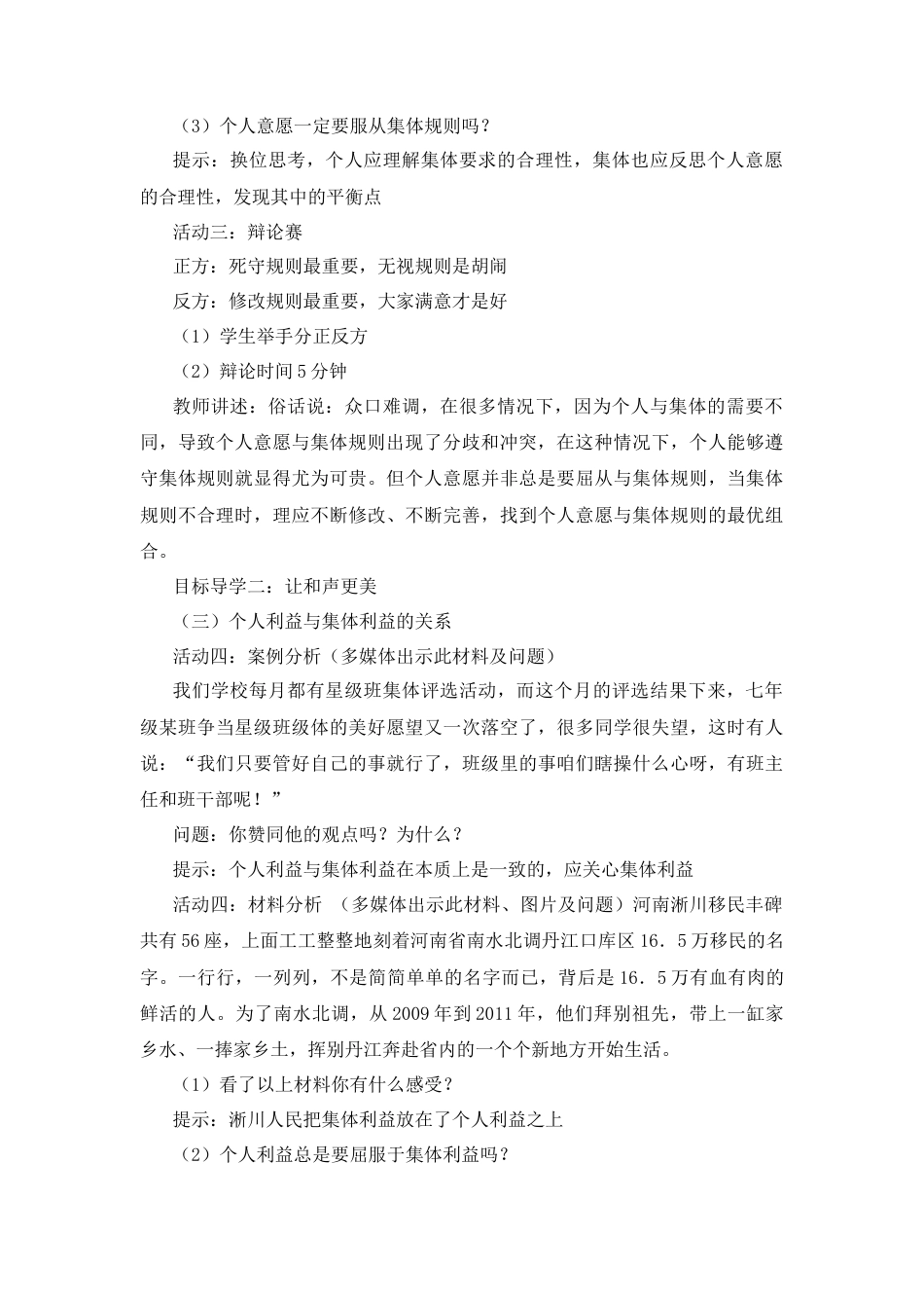 部编版初中道德与法治七年级下册 《单音与和声》教案.docx_第3页