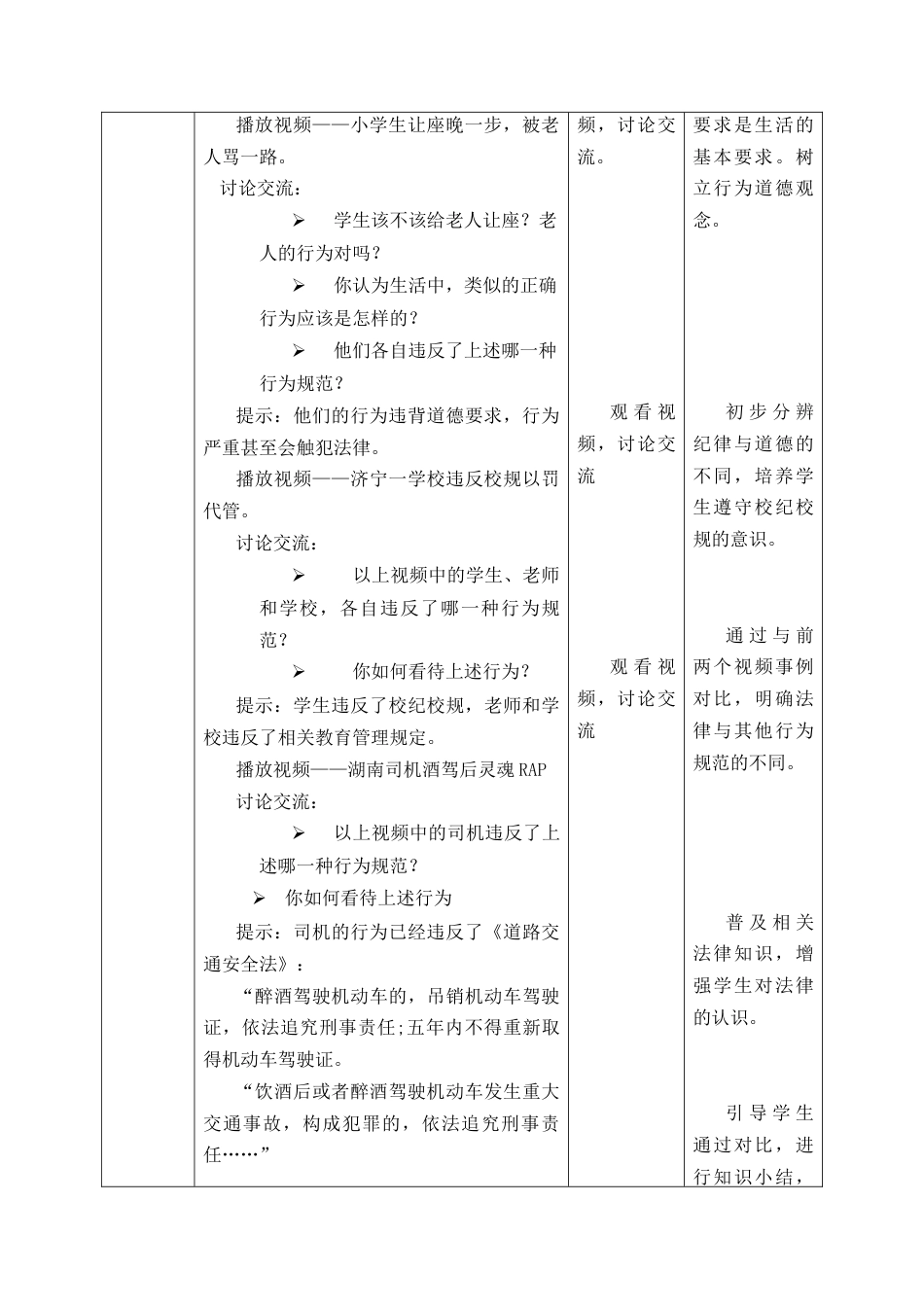 部编版初中道德与法治七年级下册 《法律保障生活》教案.docx_第2页