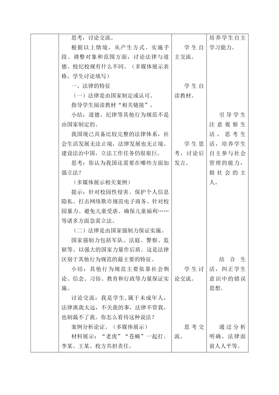 部编版初中道德与法治七年级下册 《法律保障生活》教案.docx_第3页