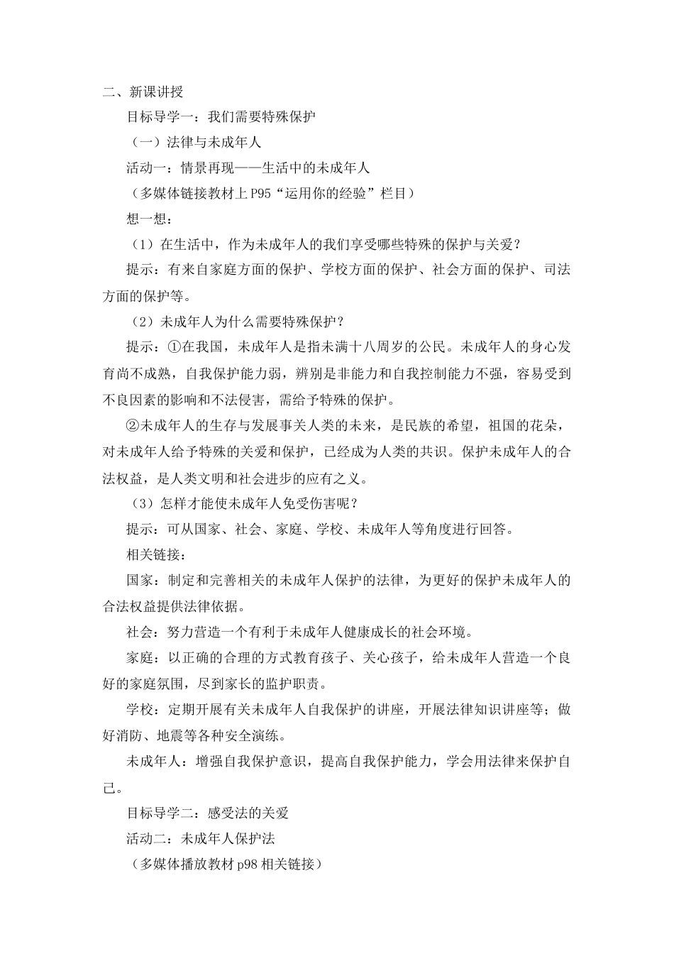 部编版初中道德与法治七年级下册 《法律为我们护航》教案.docx_第2页