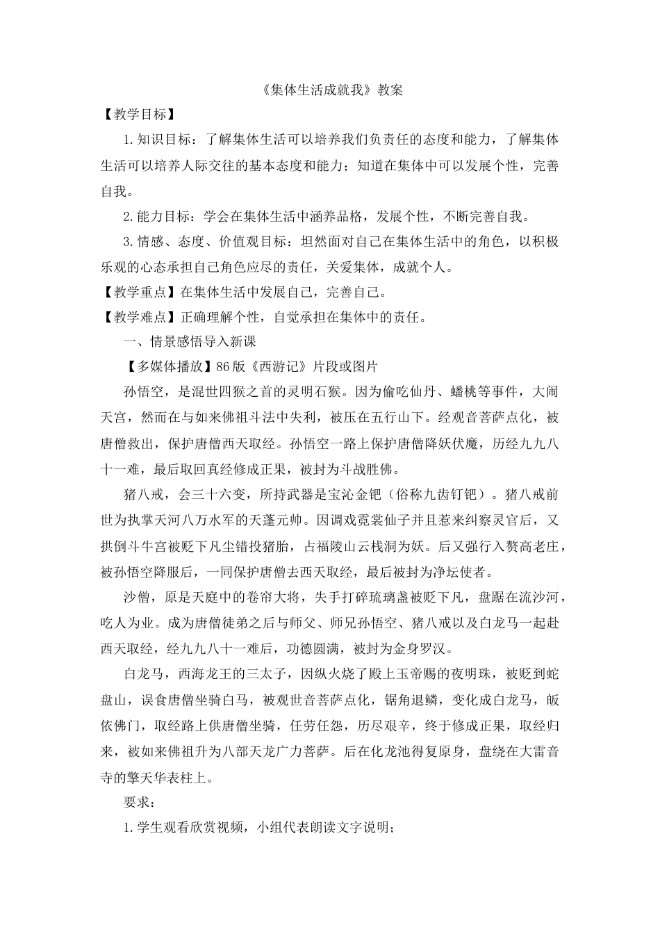 部编版初中道德与法治七年级下册 《集体生活成就我》教案.docx_第1页