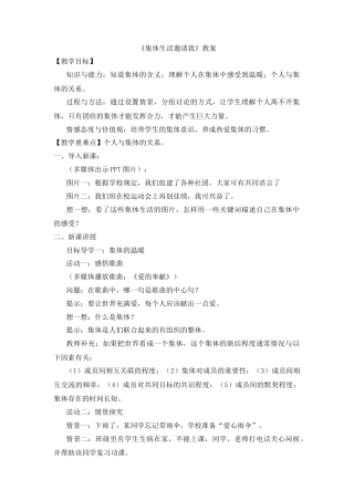 部编版初中道德与法治七年级下册 《集体生活邀请我》教案.docx