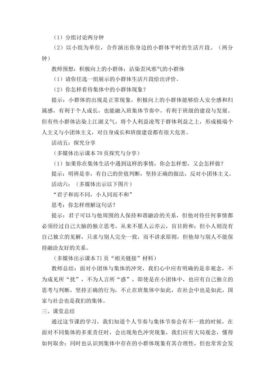 部编版初中道德与法治七年级下册 《节奏与旋律》教案.docx_第3页