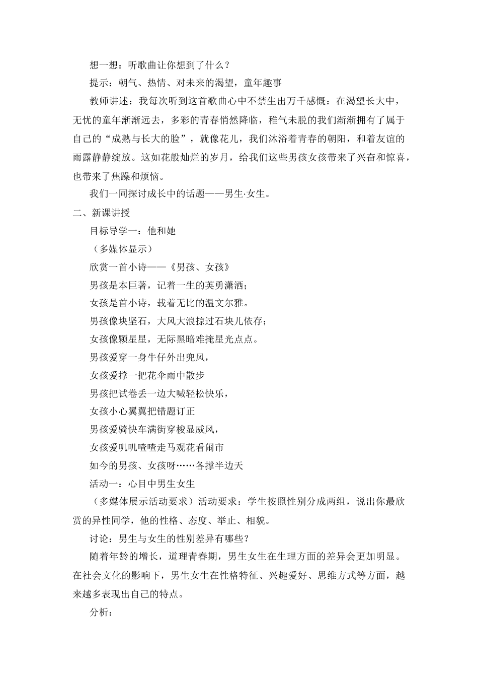 部编版初中道德与法治七年级下册 《男生女生》教案.docx_第2页