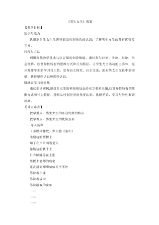 部编版初中道德与法治七年级下册 《男生女生》教案.docx