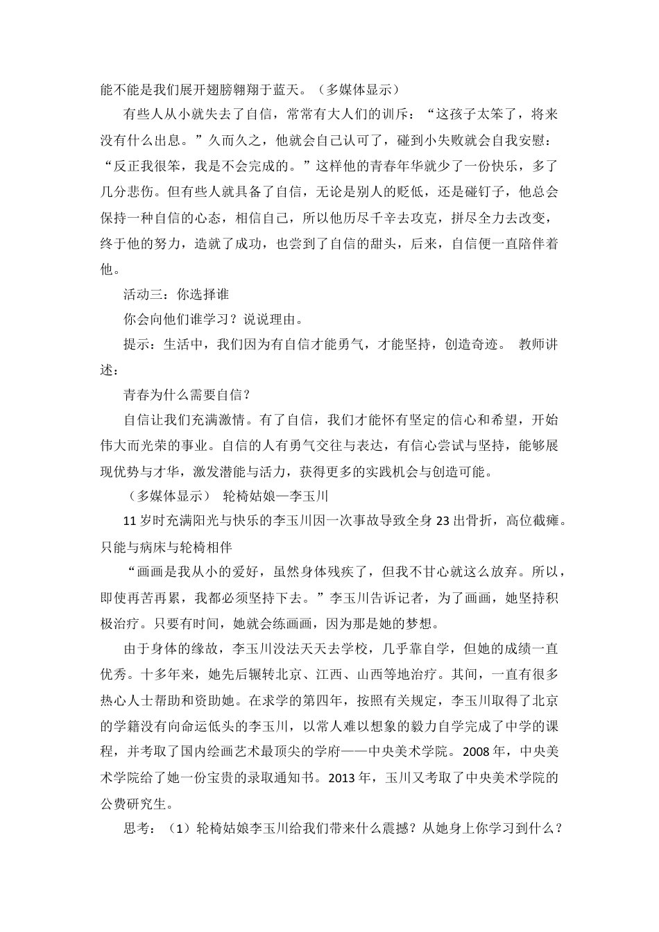 部编版初中道德与法治七年级下册 《青春飞扬》教案.docx_第2页