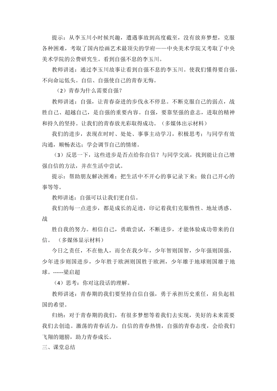 部编版初中道德与法治七年级下册 《青春飞扬》教案.docx_第3页