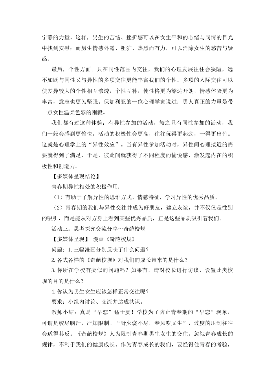 部编版初中道德与法治七年级下册 《青春萌动》教案.docx_第3页