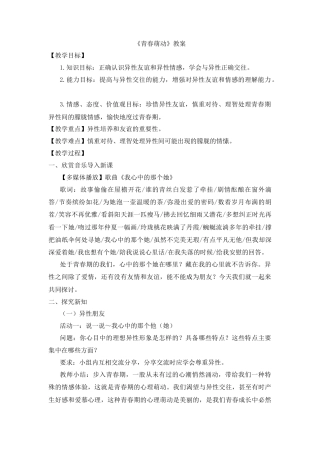 部编版初中道德与法治七年级下册 《青春萌动》教案.docx