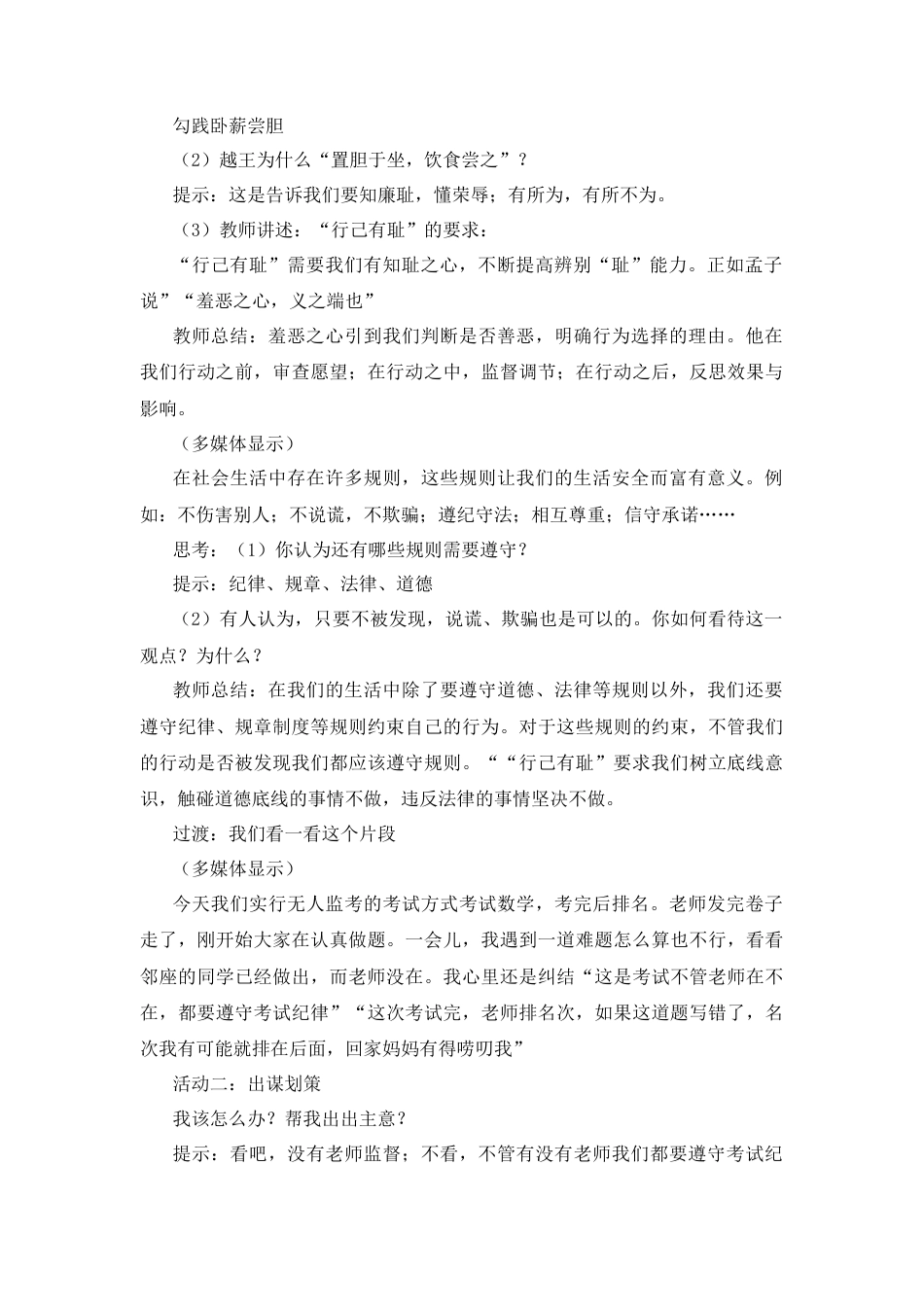 部编版初中道德与法治七年级下册 《青春有格》教案.docx_第2页