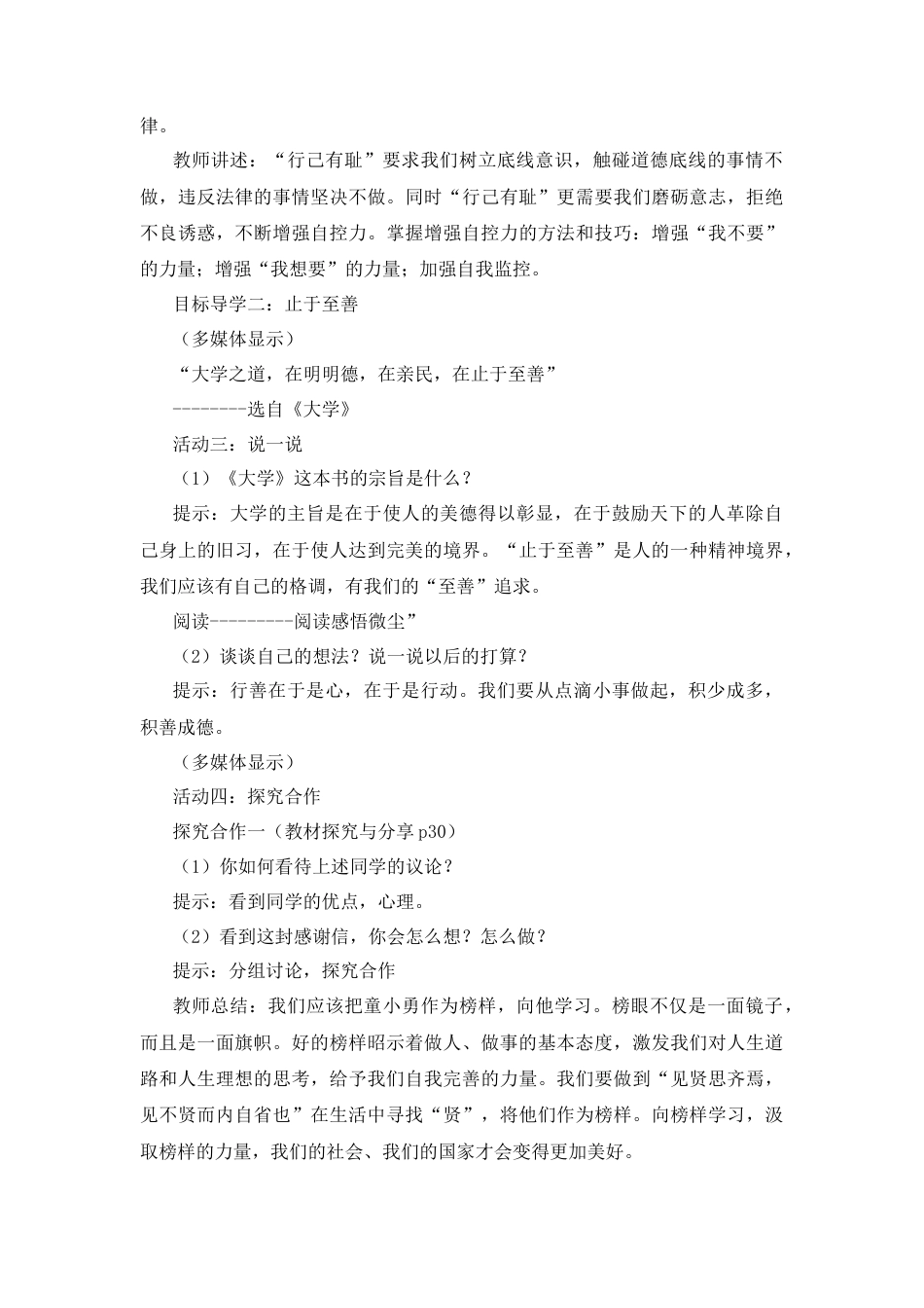 部编版初中道德与法治七年级下册 《青春有格》教案.docx_第3页