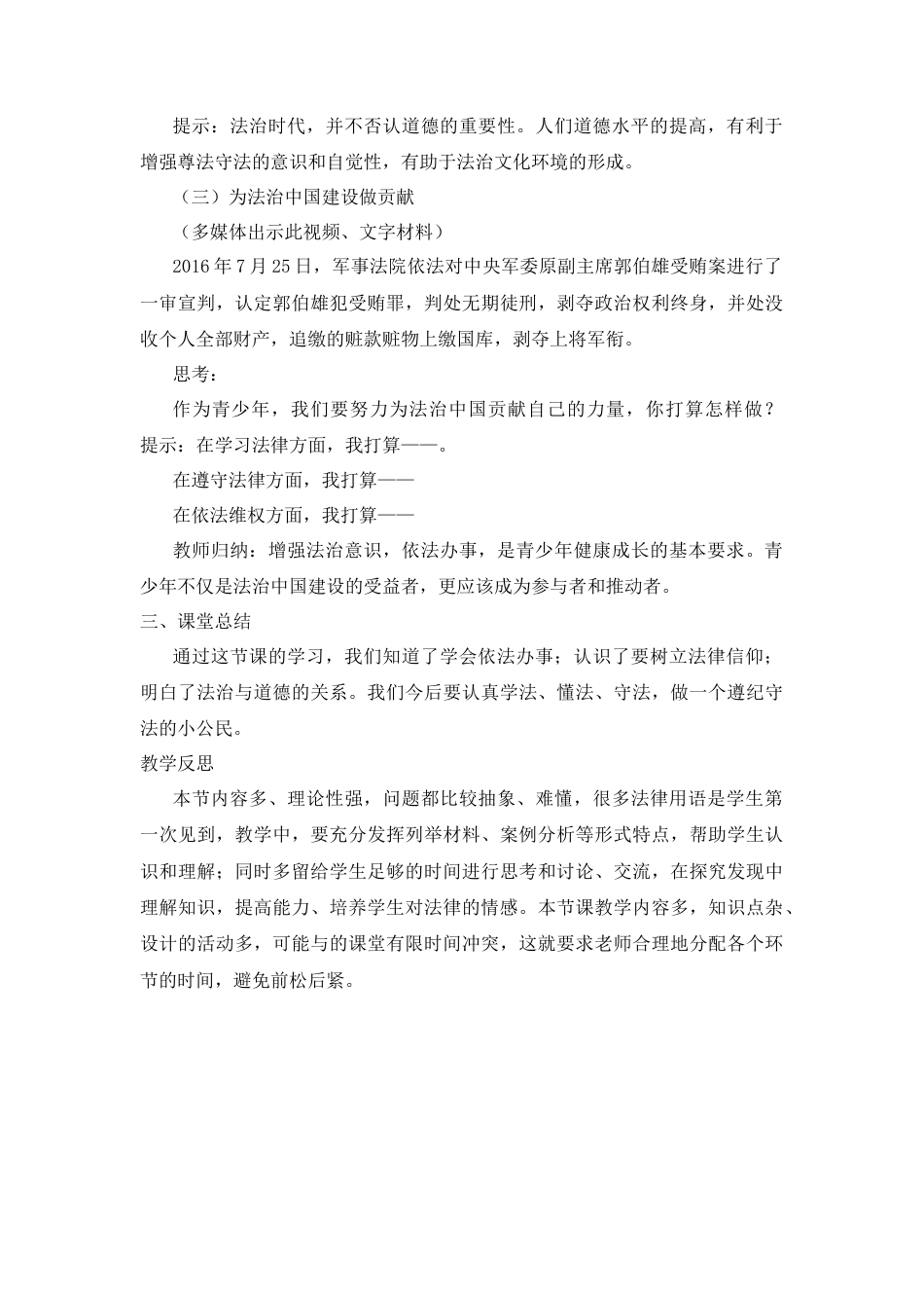 部编版初中道德与法治七年级下册 《我们与法律同行》教案.docx_第3页