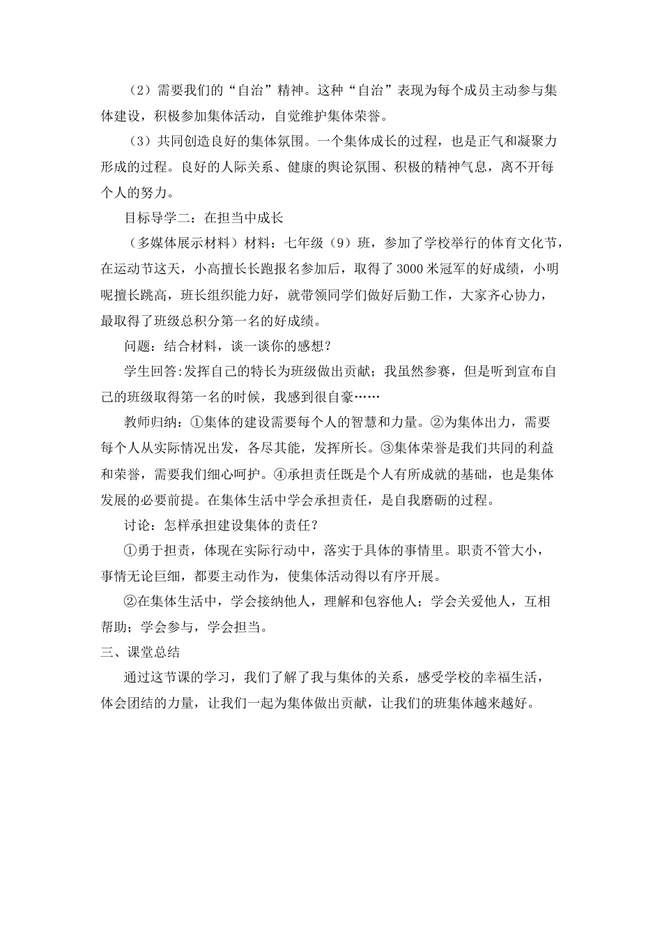 部编版初中道德与法治七年级下册 《我与集体共成长》教案.docx_第2页