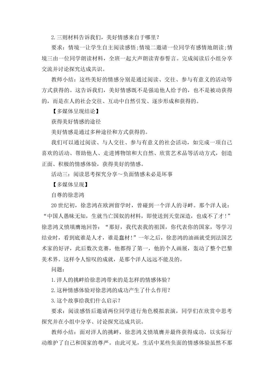 部编版初中道德与法治七年级下册 《在品味情感中成长》教案.docx_第3页