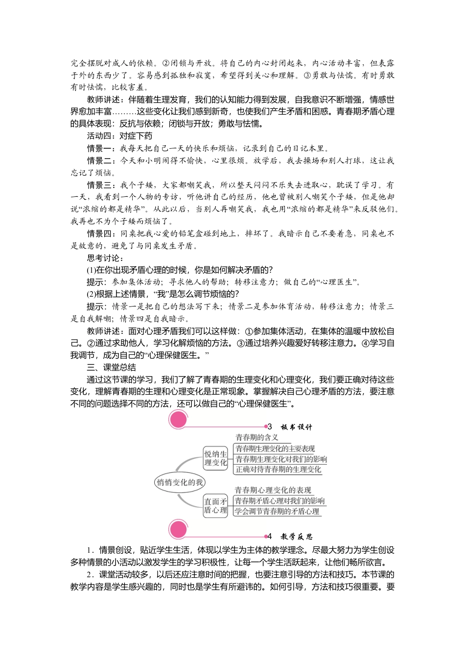 部编版初中道德与法治七年级下册 1.1 悄悄变化的我.docx_第3页