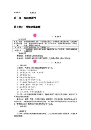 部编版初中道德与法治七年级下册 1.1 悄悄变化的我.docx