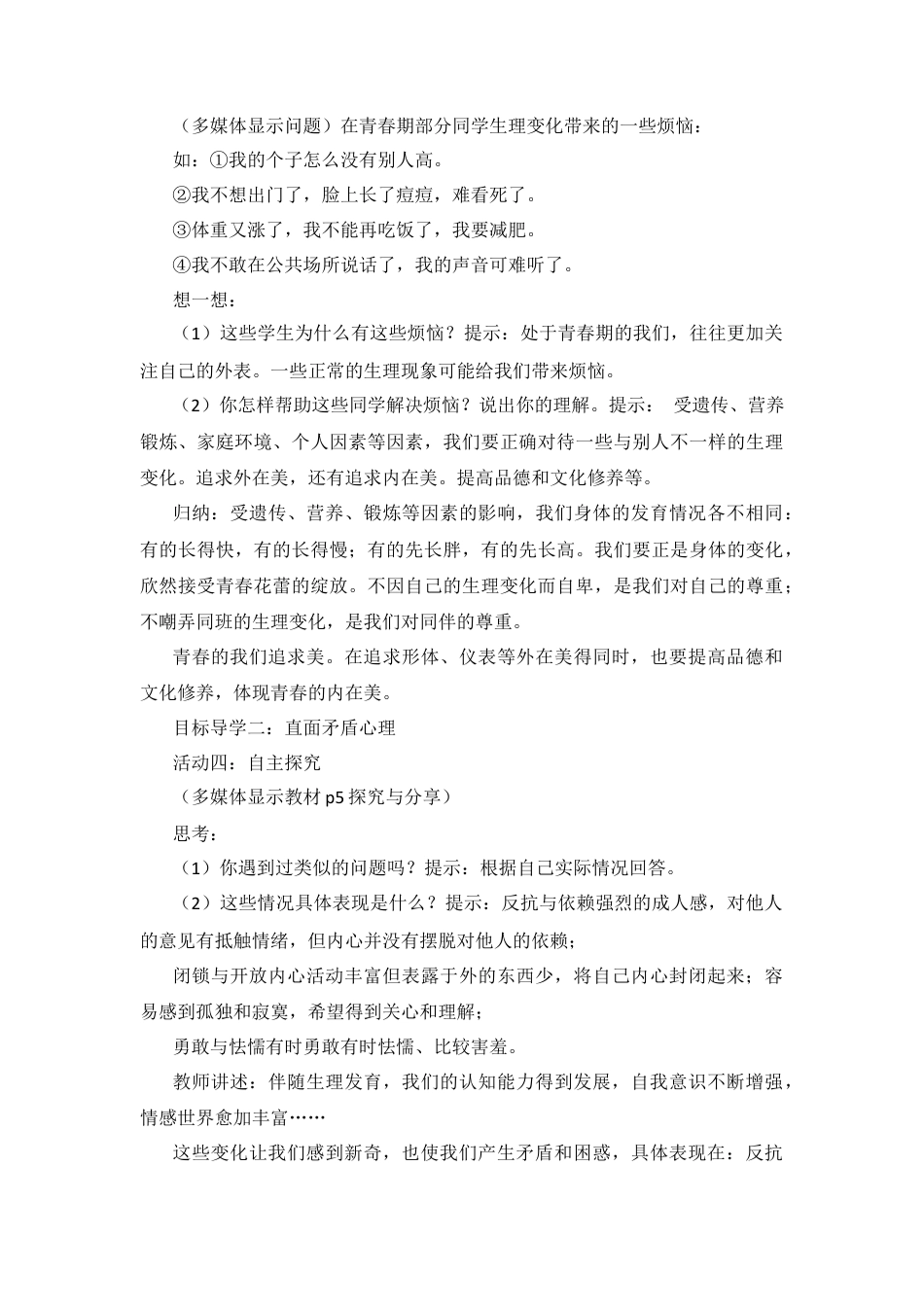 部编版初中道德与法治七年级下册 1.1.1 悄悄变化的我【教案】.docx_第3页