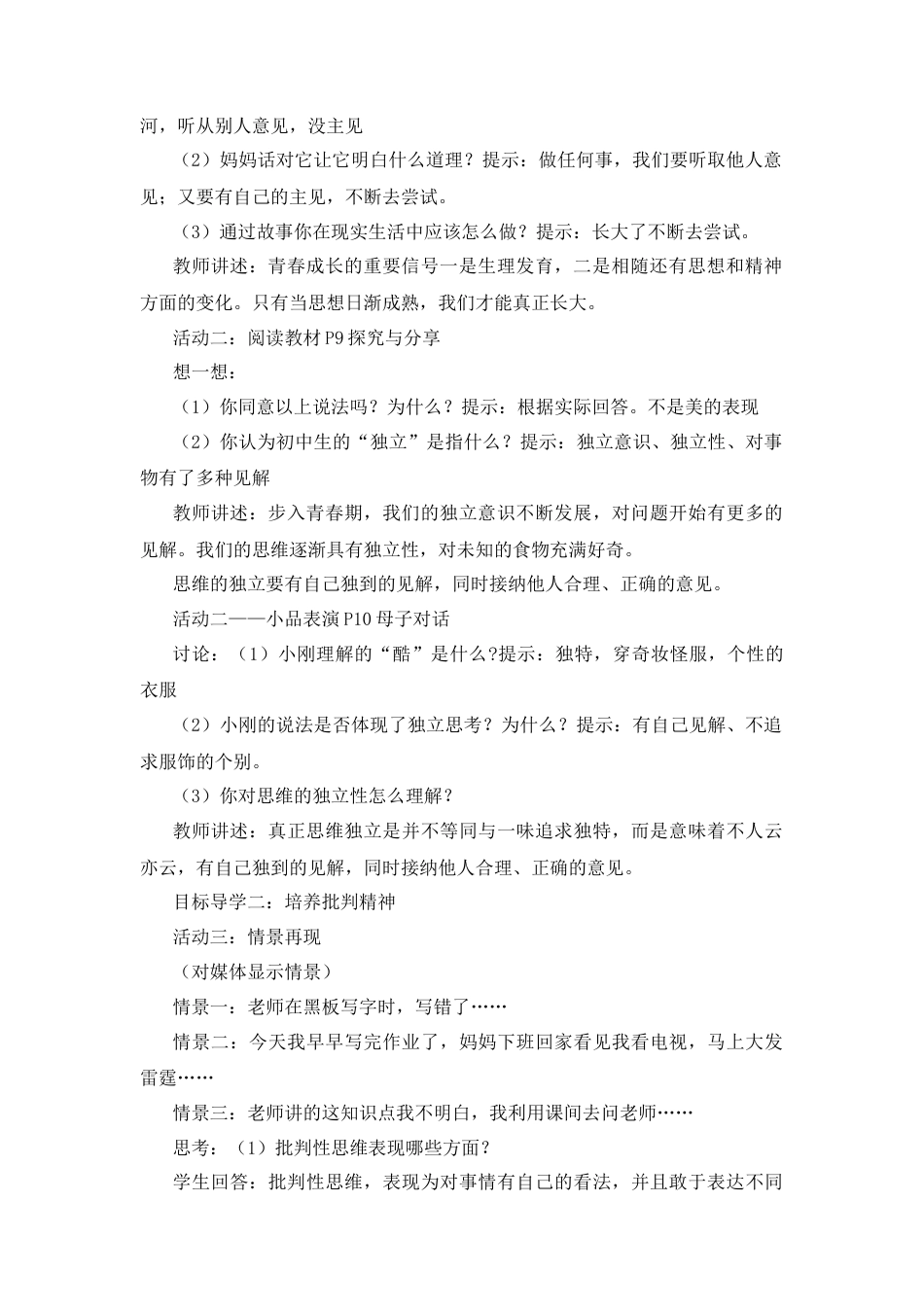部编版初中道德与法治七年级下册 1.1.2 成长的不仅仅是身体【教案】.docx_第2页