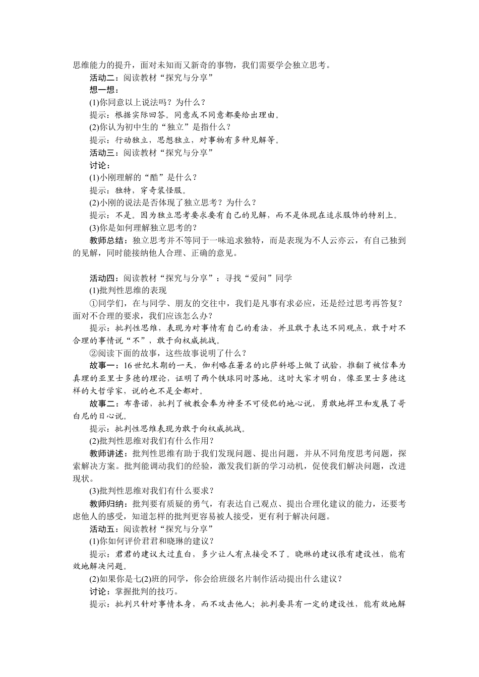 部编版初中道德与法治七年级下册 1.2 成长的不仅仅是身体.docx_第2页